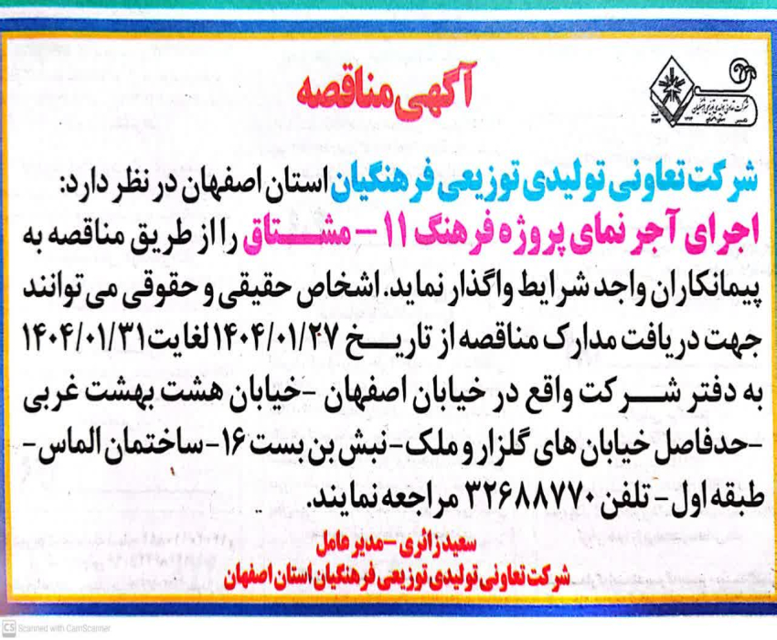مناقصه اجرای آجر نمای پروژه فرهنگ 11